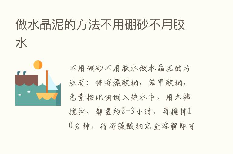 做水晶泥的方法不用硼砂不用胶水