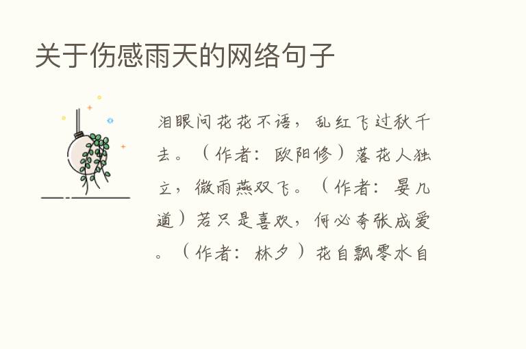 关于伤感雨天的网络句子