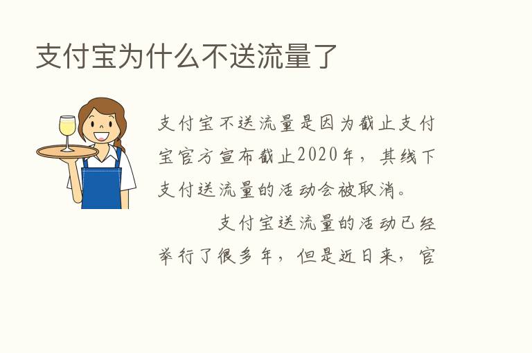 支付宝为什么不送流量了