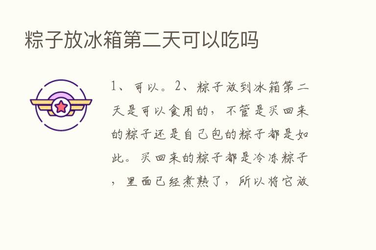 粽子放冰箱   二天可以吃吗