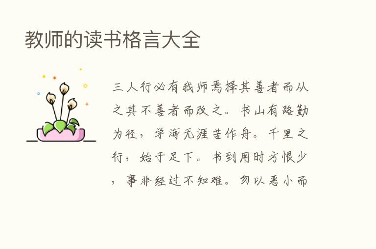 教师的读书格言大全