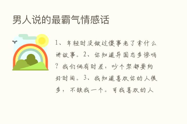 男人说的   霸气情感话