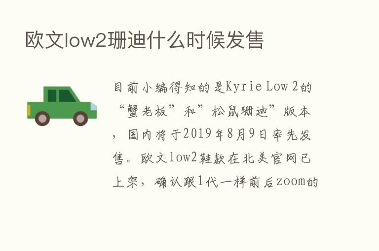 欧文low2珊迪什么时候发售