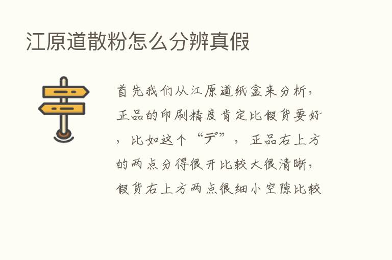 江原道散粉怎么分辨真假