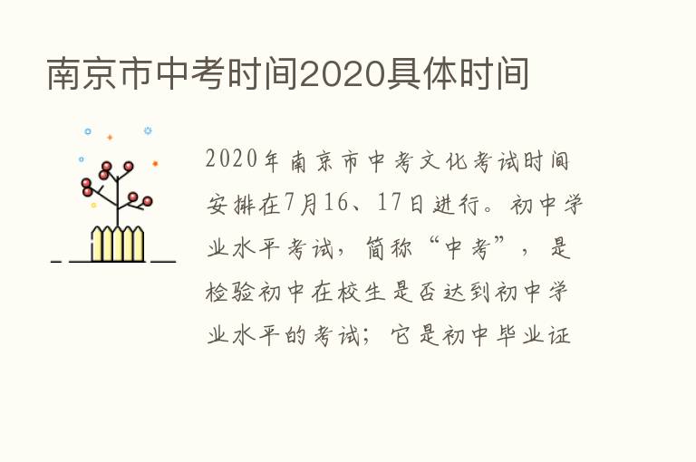 南京市中考时间2020具体时间