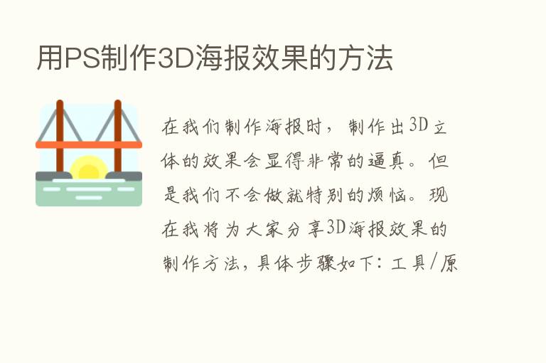 用PS制作3D海报效果的方法