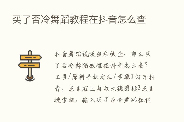 买了否冷舞蹈教程在抖音怎么查