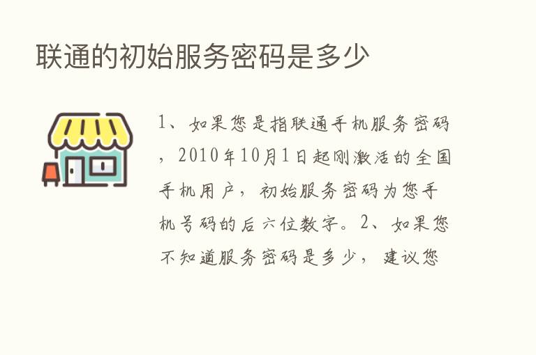 联通的初始服务密码是多少