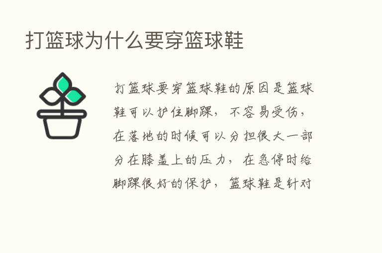 打篮球为什么要穿篮球鞋