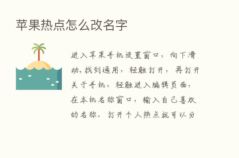 苹果热点怎么改名字