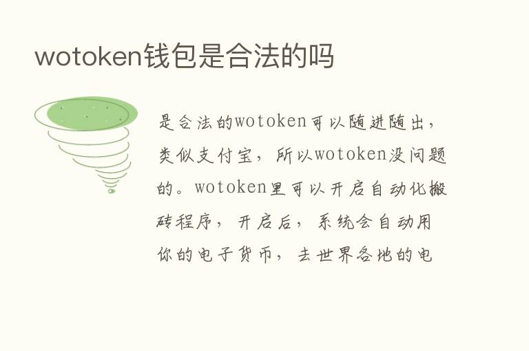 wotoken前包是合法的吗