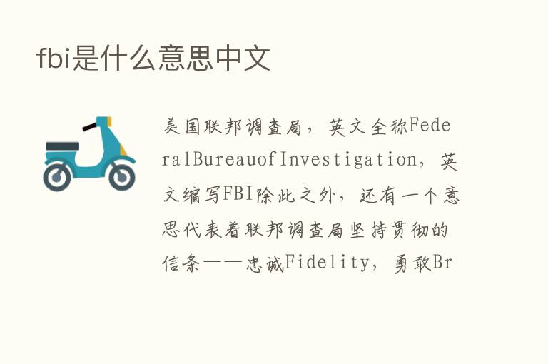 fbi是什么意思中文