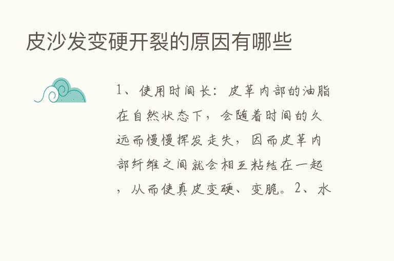 皮沙发变硬开裂的原因有哪些