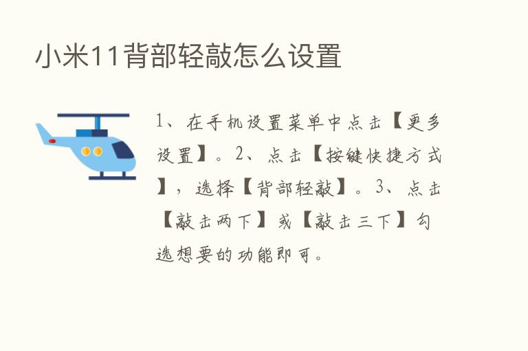 小米11背部轻敲怎么设置