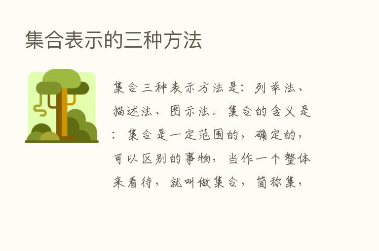 集合表示的三种方法