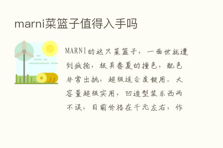 marni菜篮子值得入手吗