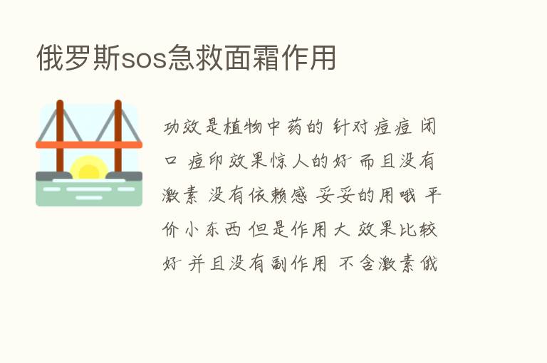 俄罗斯sos急救面霜作用