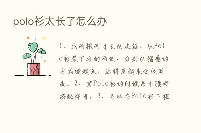 polo衫太长了怎么办