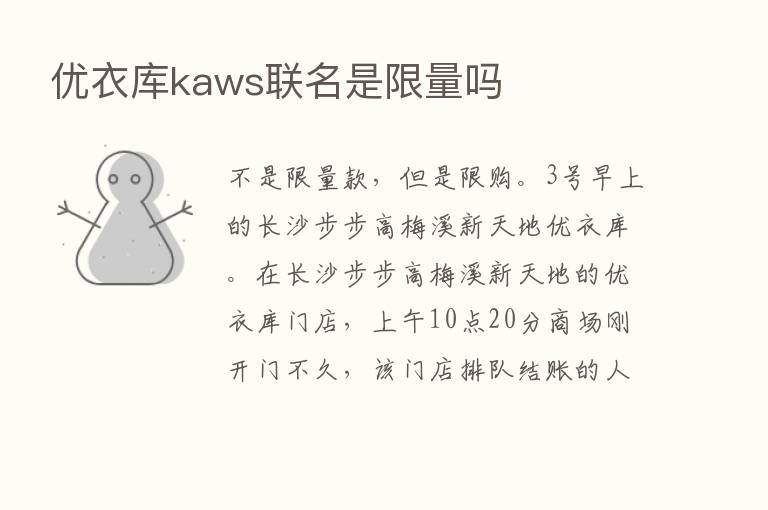 优衣库kaws联名是限量吗