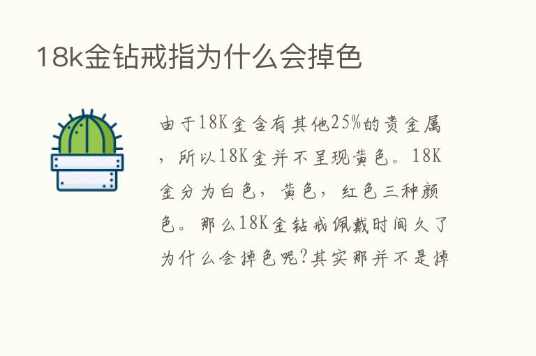 18k金钻戒指为什么会掉色