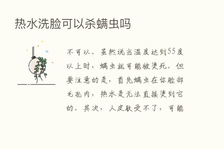 热水洗脸可以   螨虫吗