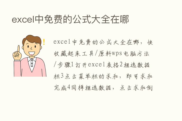 excel中免费的公式大全在哪