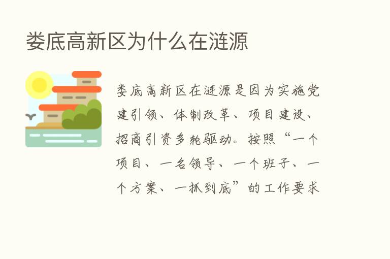 娄底高新区为什么在涟源