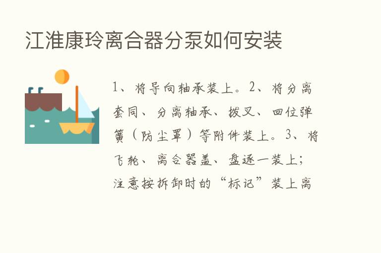 江淮康玲离合器分泵如何安装