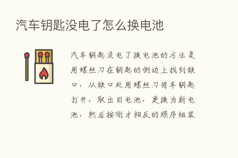 汽车钥匙没电了怎么换电池