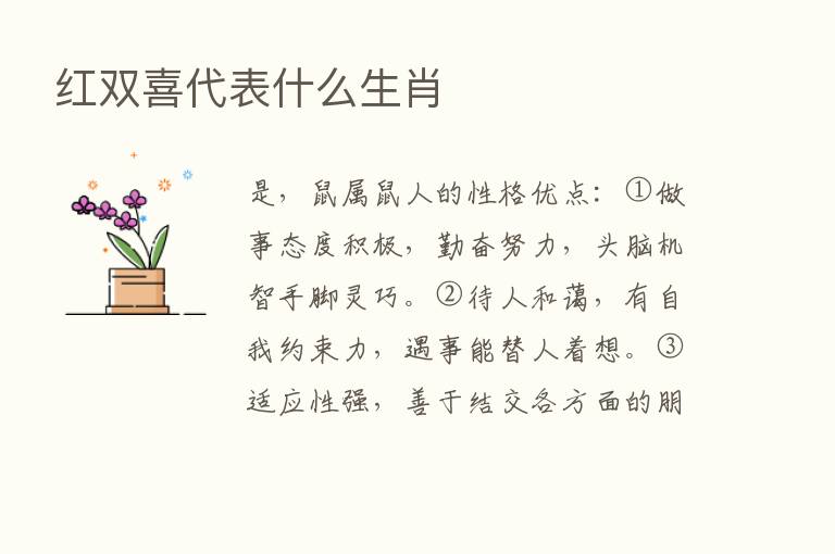 红双喜代表什么生肖