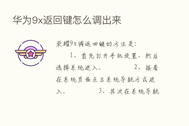 华为9x返回键怎么调出来