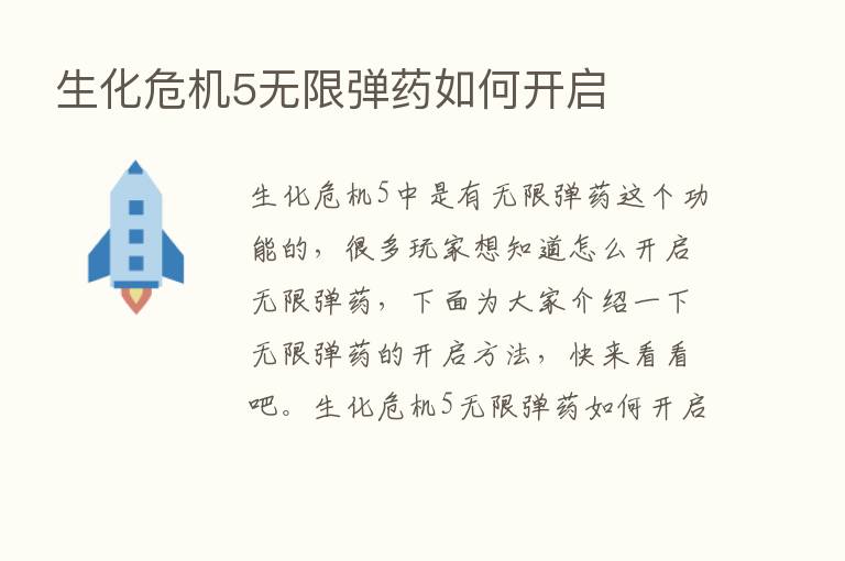 生化危机5无限弹药如何开启