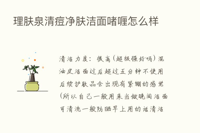 理肤泉清痘净肤洁面啫喱怎么样