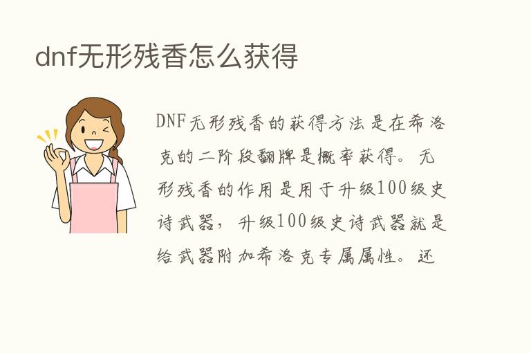 dnf无形残香怎么获得