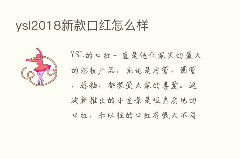 ysl2018新款口红怎么样