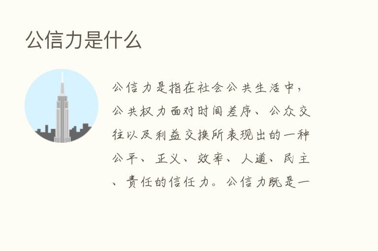 公信力是什么