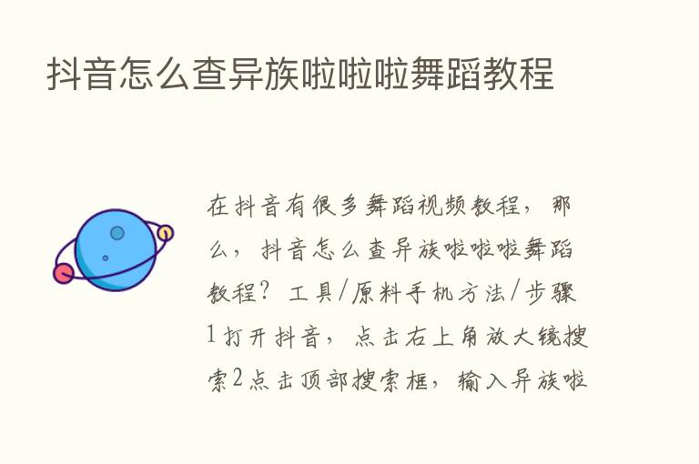 抖音怎么查异族啦啦啦舞蹈教程