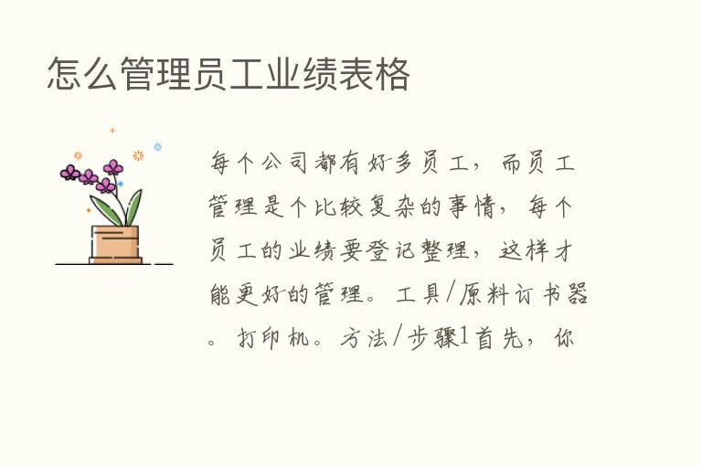 怎么管理员工业绩表格