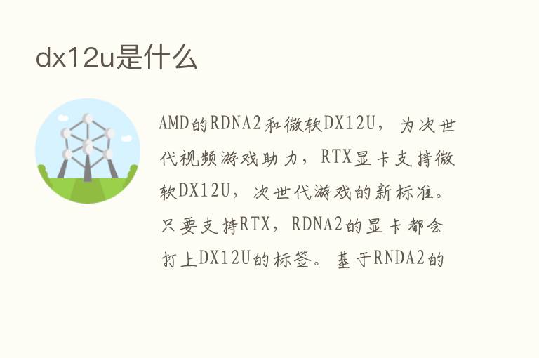 dx12u是什么