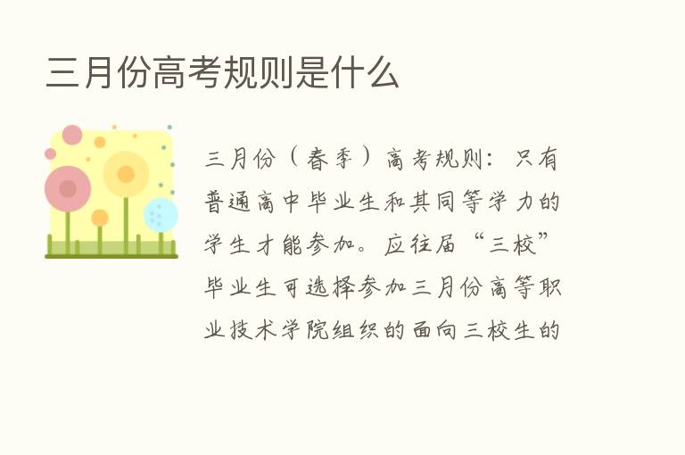 三月份高考规则是什么