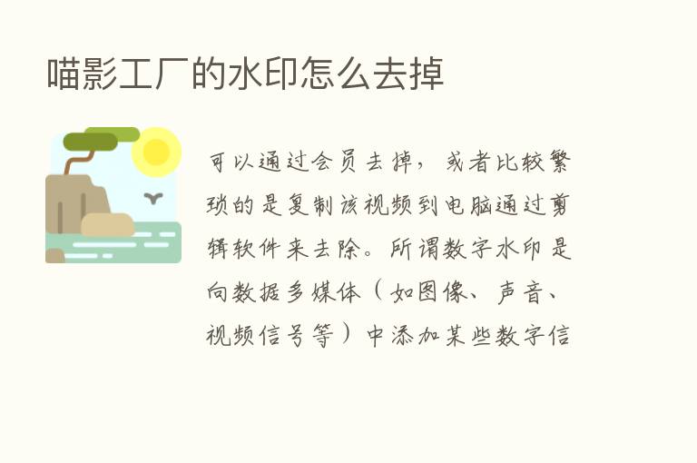 喵影工厂的水印怎么去掉