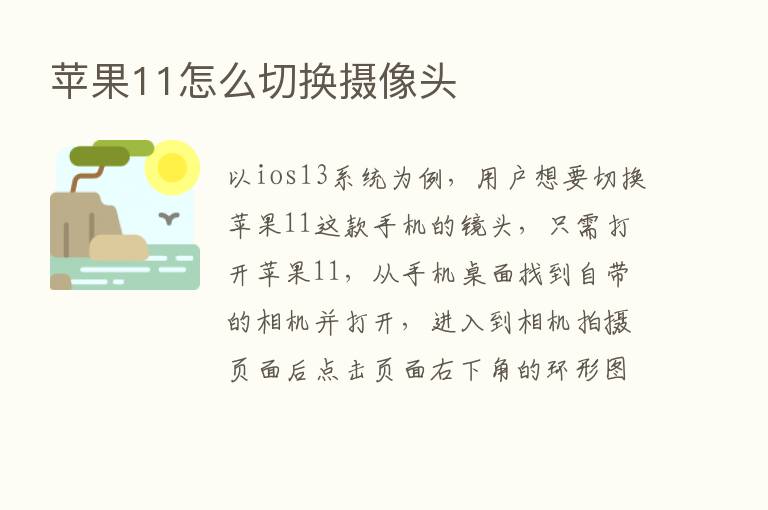 苹果11怎么切换摄像头