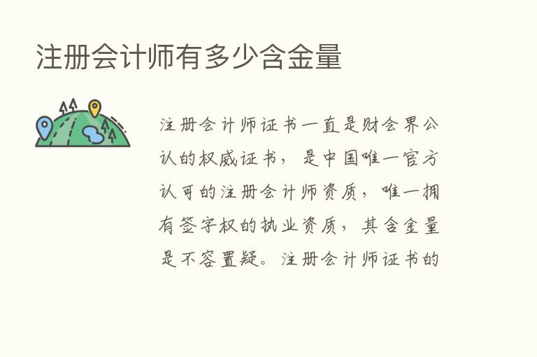 注册会计师有多少含金量