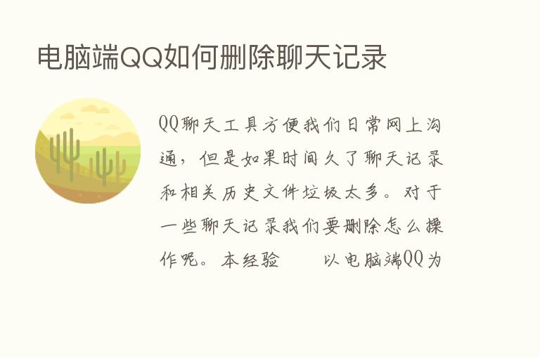 电脑端QQ如何删除聊天记录