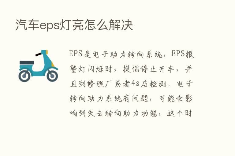 汽车eps灯亮怎么解决