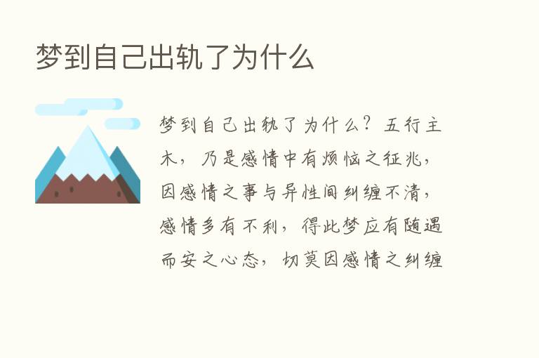 梦到自己出轨了为什么