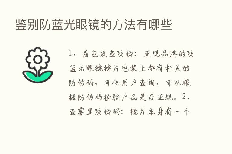 鉴别防蓝光眼镜的方法有哪些