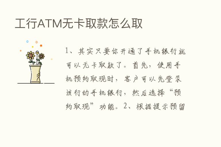 工行ATM无卡取款怎么取