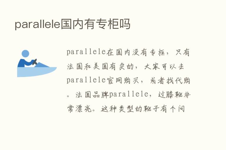 parallele国内有专柜吗