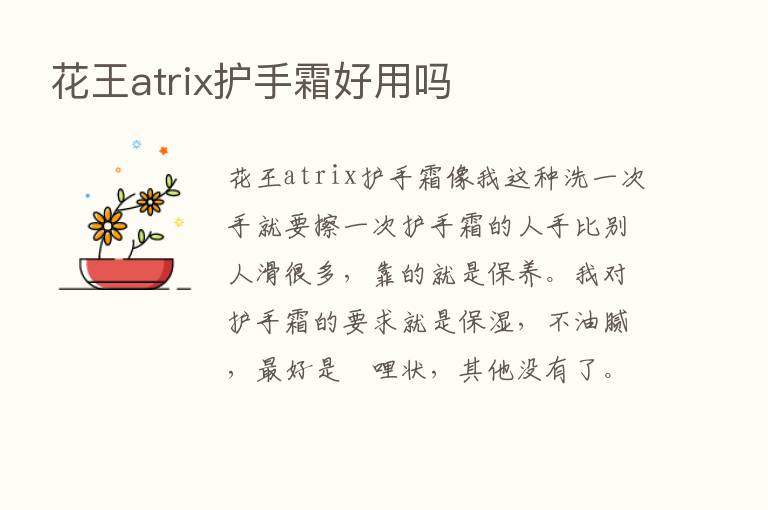 花王atrix护手霜好用吗